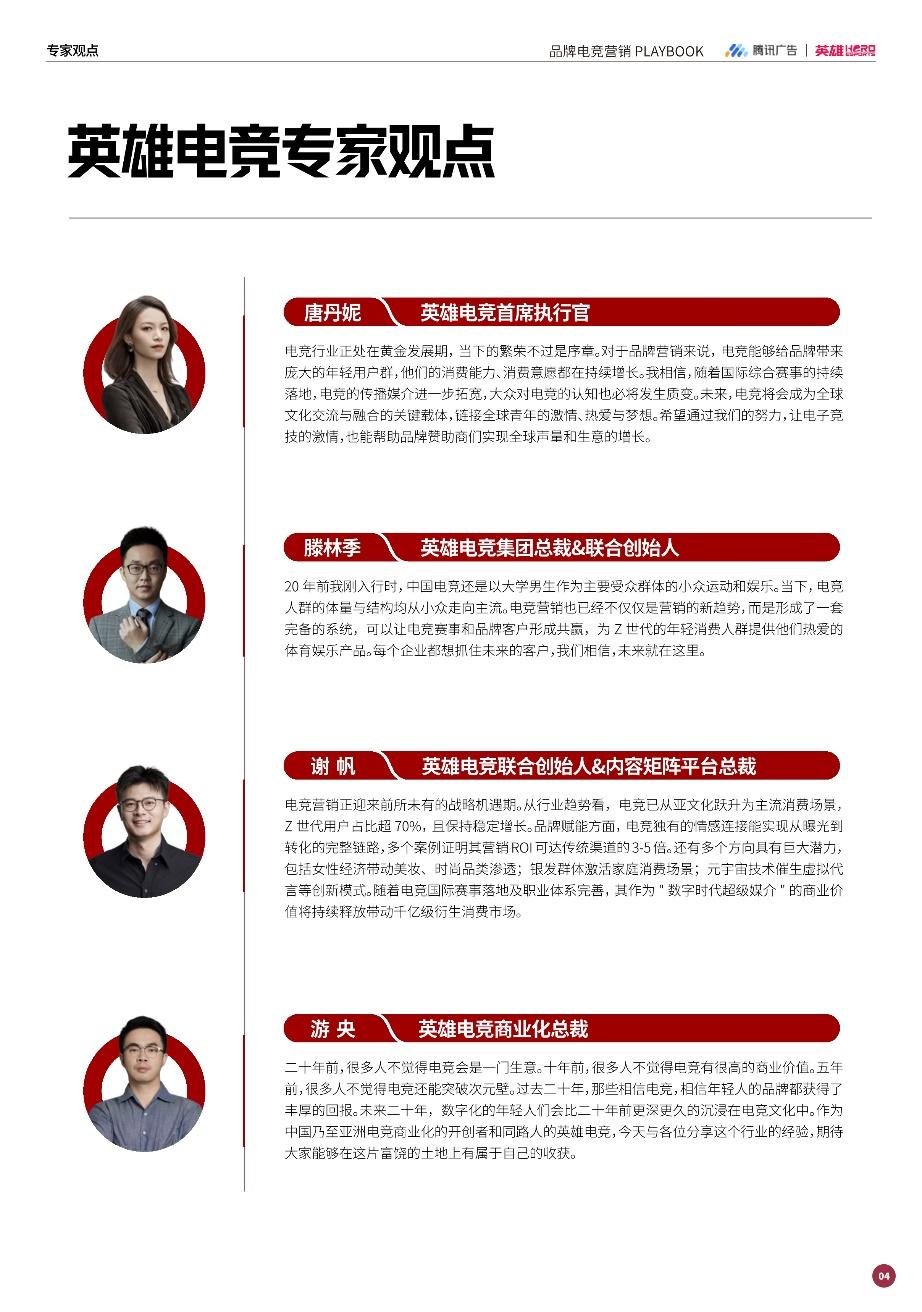 强强联手赋能增长：英雄电竞和腾讯广告出品《品牌电竞营销白皮书》，构建电竞营销增长新范式