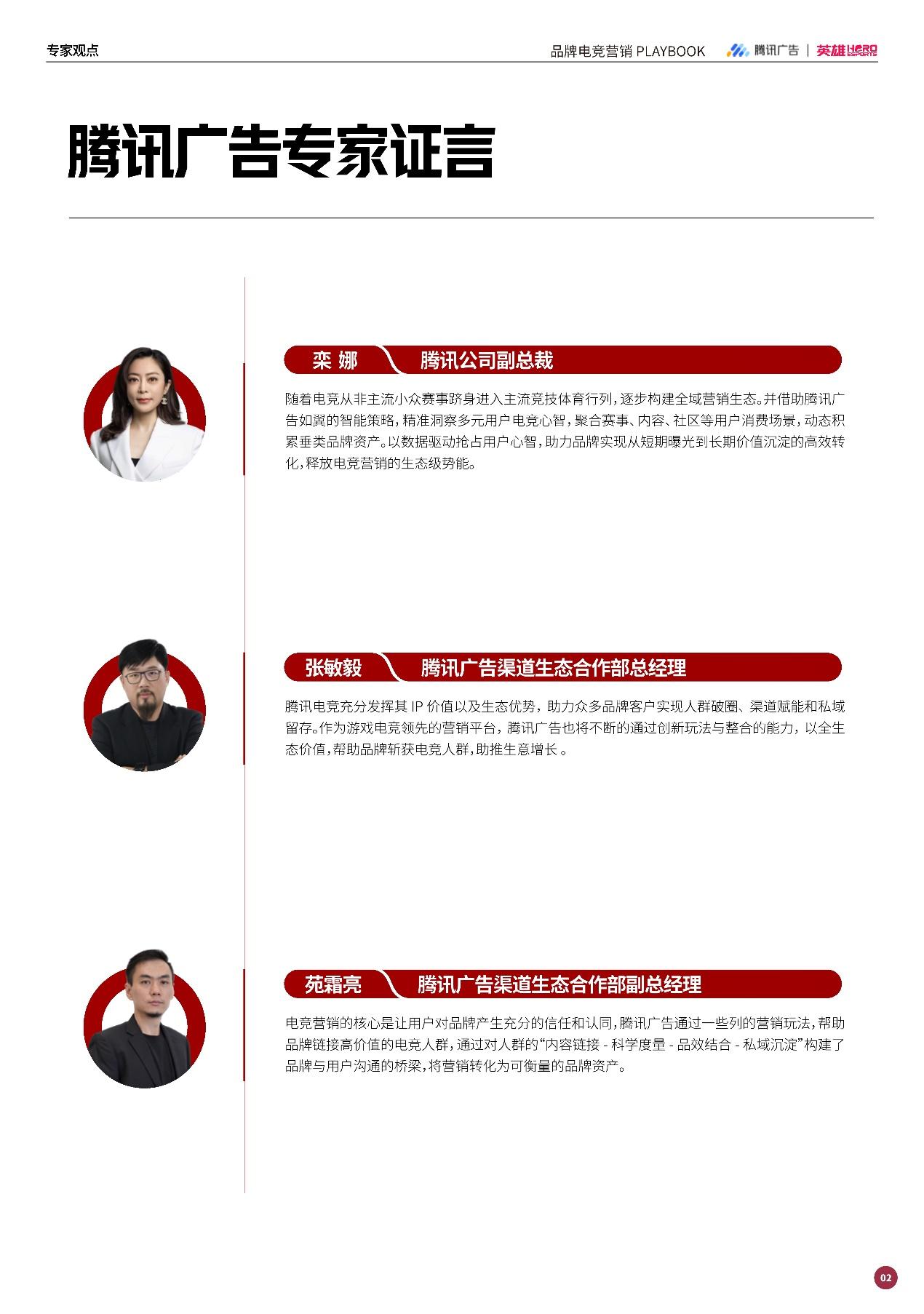 强强联手赋能增长：英雄电竞和腾讯广告出品《品牌电竞营销白皮书》，构建电竞营销增长新范式