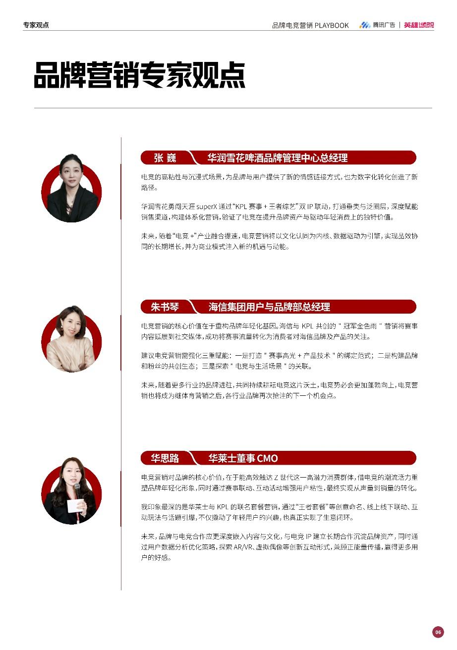 强强联手赋能增长：英雄电竞和腾讯广告出品《品牌电竞营销白皮书》，构建电竞营销增长新范式