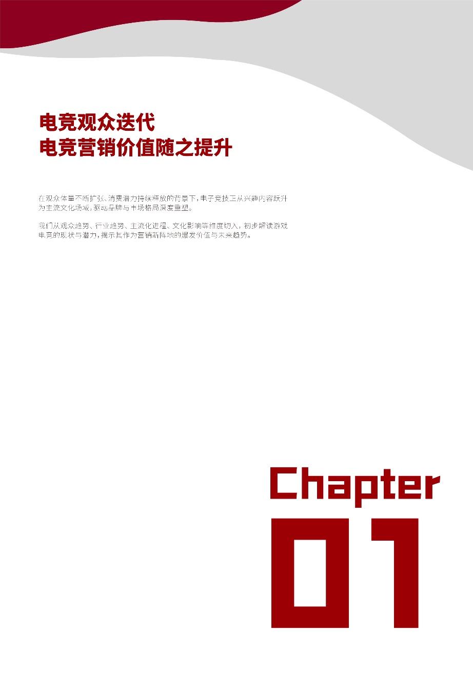 强强联手赋能增长：英雄电竞和腾讯广告出品《品牌电竞营销白皮书》，构建电竞营销增长新范式