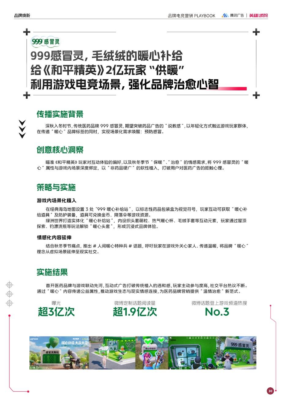 强强联手赋能增长：英雄电竞和腾讯广告出品《品牌电竞营销白皮书》，构建电竞营销增长新范式