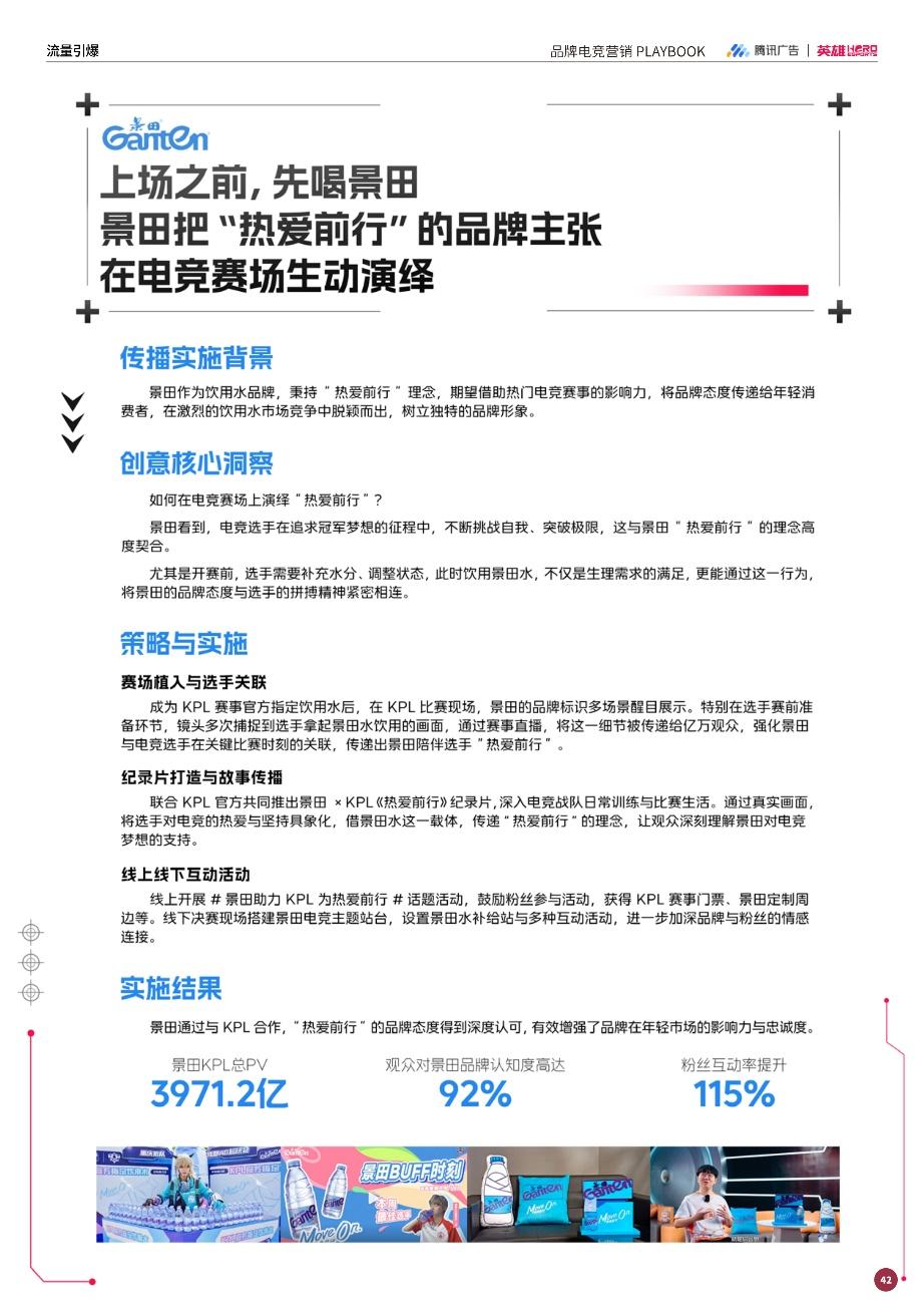 强强联手赋能增长：英雄电竞和腾讯广告出品《品牌电竞营销白皮书》，构建电竞营销增长新范式