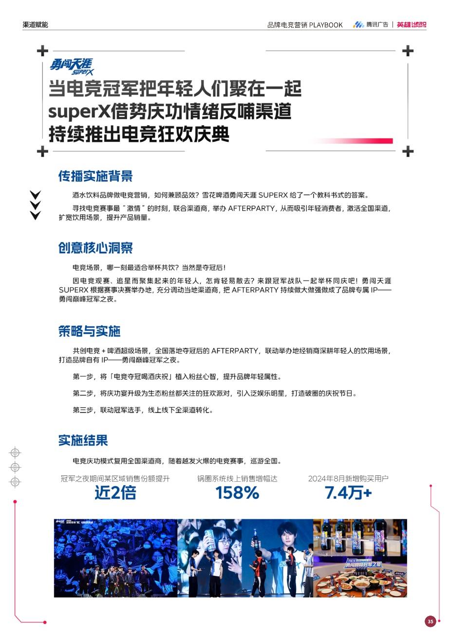 强强联手赋能增长：英雄电竞和腾讯广告出品《品牌电竞营销白皮书》，构建电竞营销增长新范式