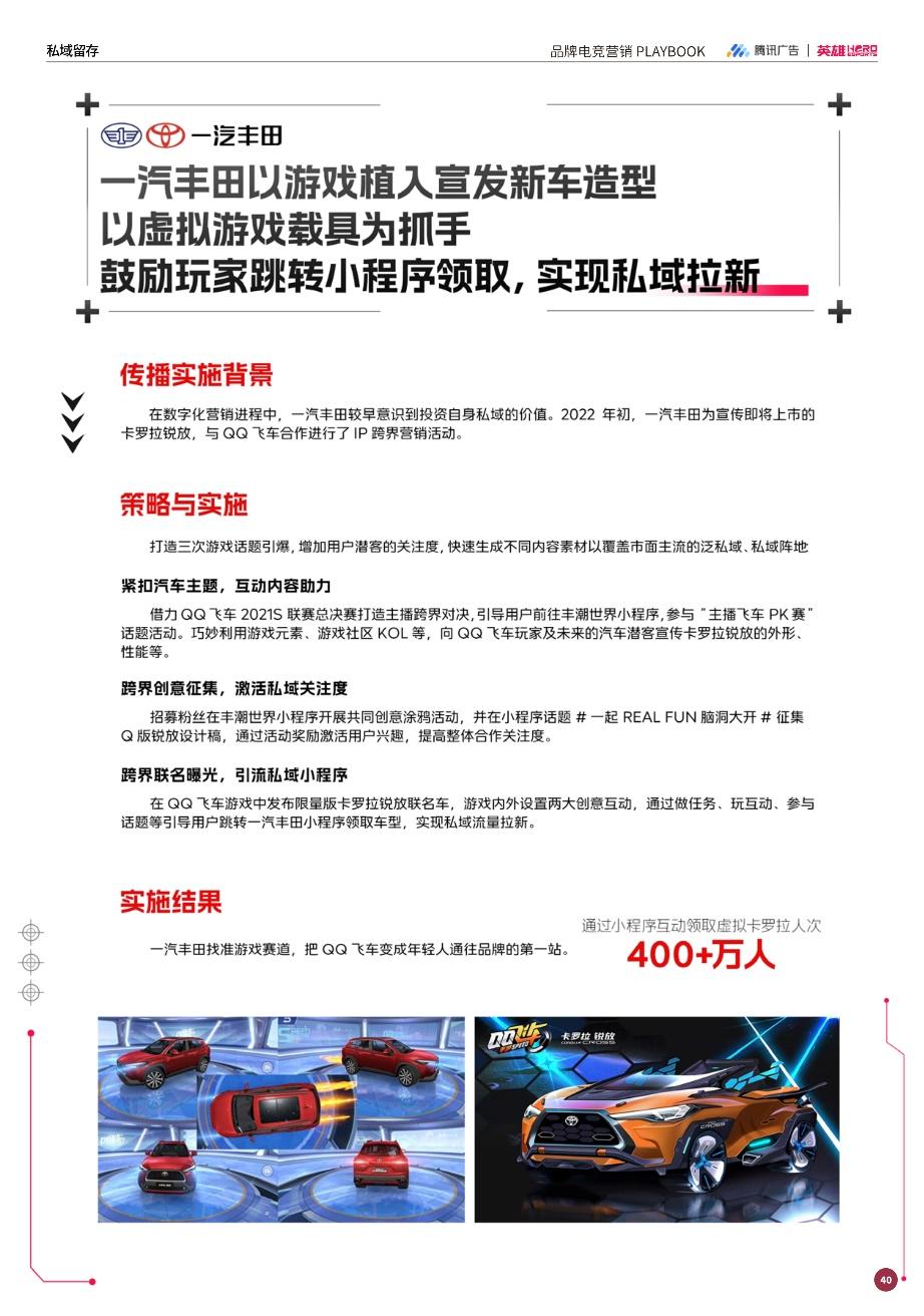 强强联手赋能增长：英雄电竞和腾讯广告出品《品牌电竞营销白皮书》，构建电竞营销增长新范式