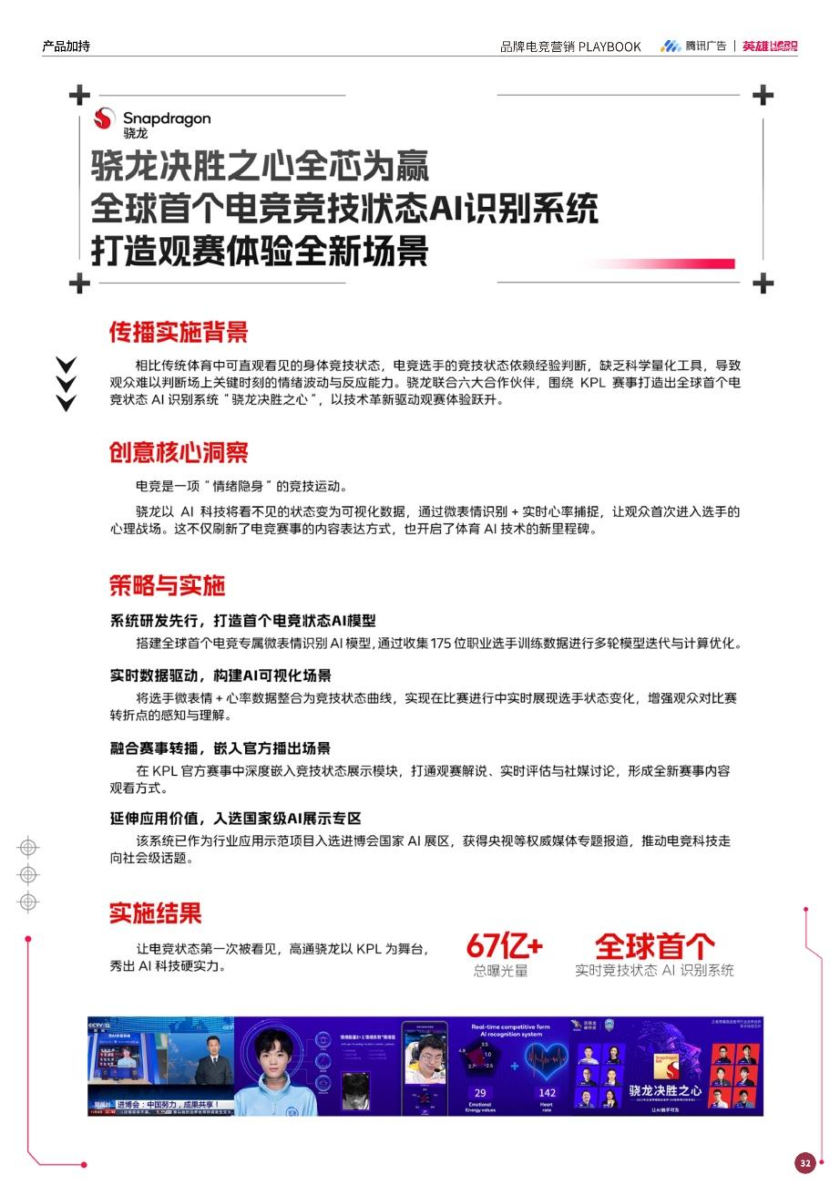 强强联手赋能增长：英雄电竞和腾讯广告出品《品牌电竞营销白皮书》，构建电竞营销增长新范式