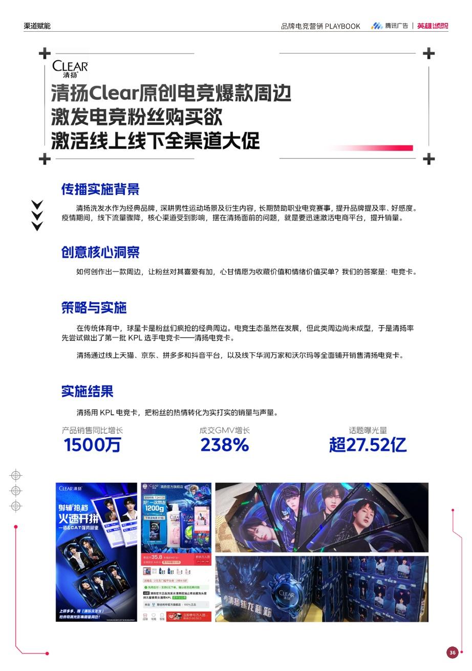 强强联手赋能增长：英雄电竞和腾讯广告出品《品牌电竞营销白皮书》，构建电竞营销增长新范式