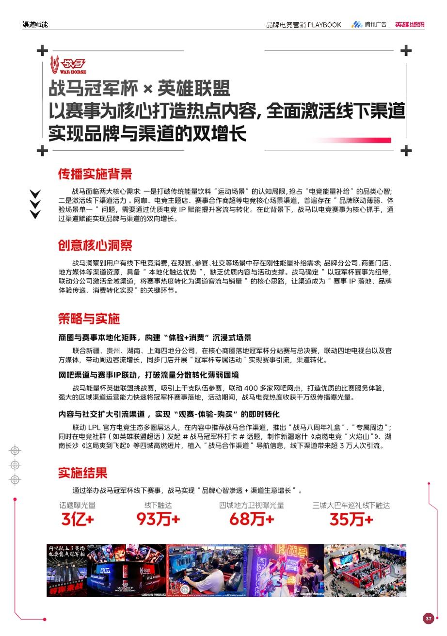 强强联手赋能增长：英雄电竞和腾讯广告出品《品牌电竞营销白皮书》，构建电竞营销增长新范式