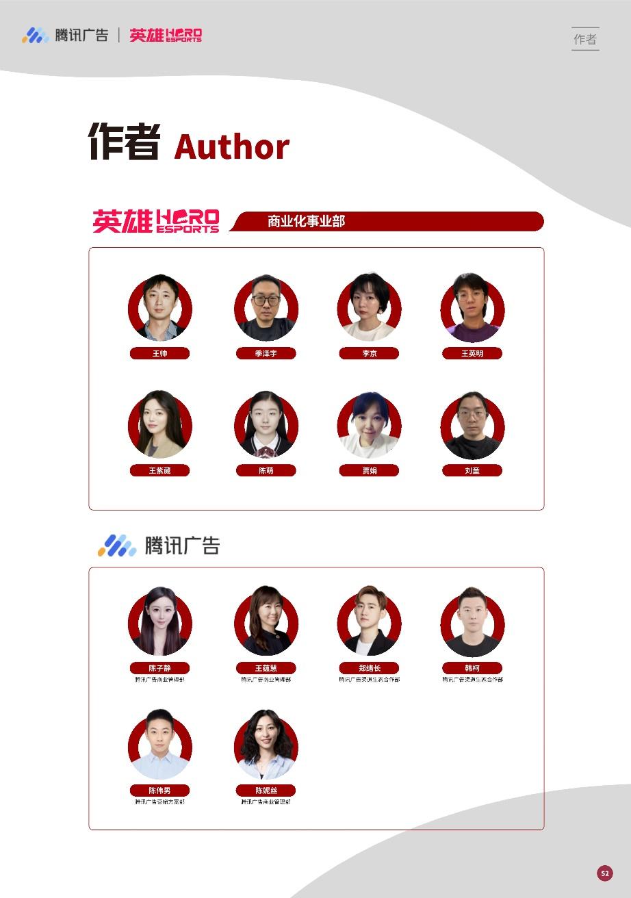 强强联手赋能增长：英雄电竞和腾讯广告出品《品牌电竞营销白皮书》，构建电竞营销增长新范式