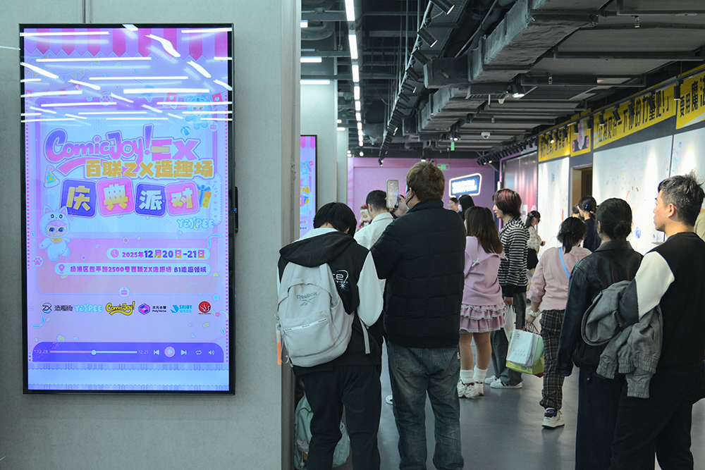 ComicJoy EX次元庆典×百联ZX造趣场圆满落幕​