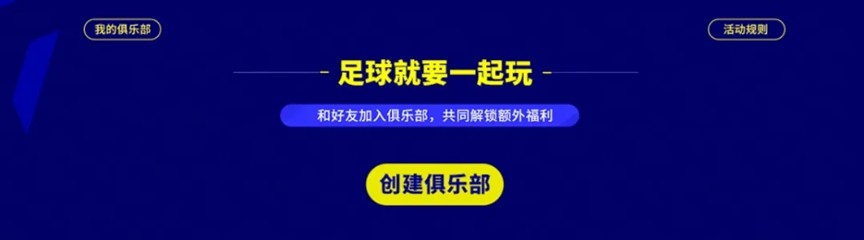 《实况足球在线》不删档测试定档