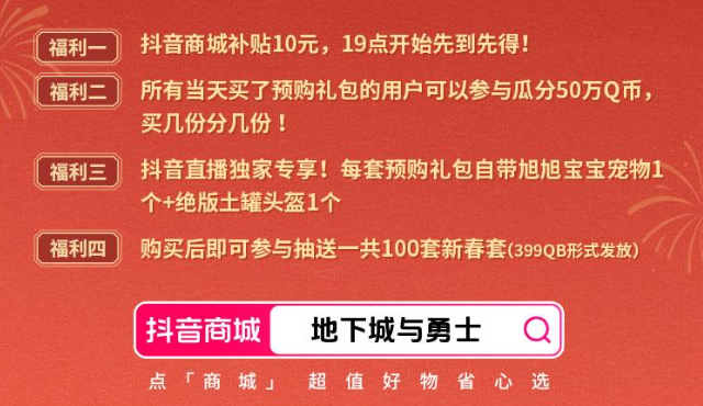 正式官宣！旭旭宝宝带货DNF新春礼包，都有哪些看点？