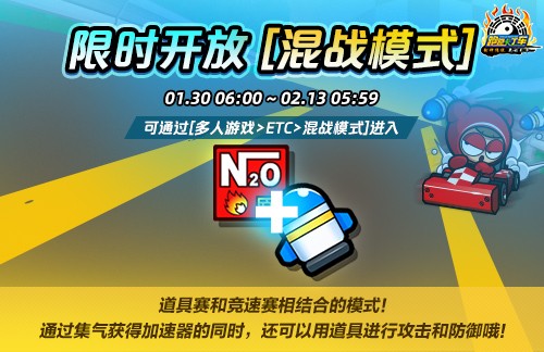 《跑跑卡丁车》本周春节寻宝活动开启  混战模式下周开放