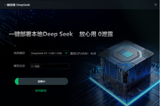 迅游加速器已支持DeepSeek一键本地部署！免费使用！小白也能随意上手！