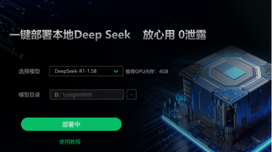 迅游加速器已支持DeepSeek一键本地部署！免费使用！小白也能随意上手！