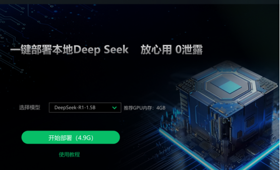 迅游加速器已支持DeepSeek一键本地部署！免费使用！小白也能随意上手！