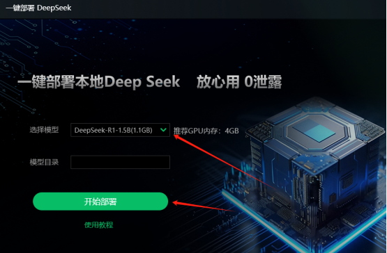 DeepSeek本地部署怎么操作?更好用的一键部署直接解放双手+免费加速器推荐