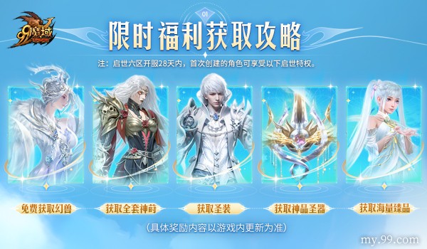 千亿秒伤不是梦！预约《魔域》新服送超强幻兽与装备，助力登顶巅峰！