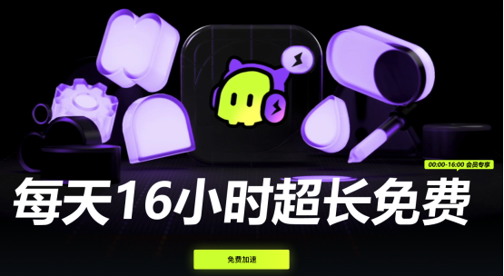 盘点2025还在免费的加速器 绝对良心+低延迟超多免费功能使用 
