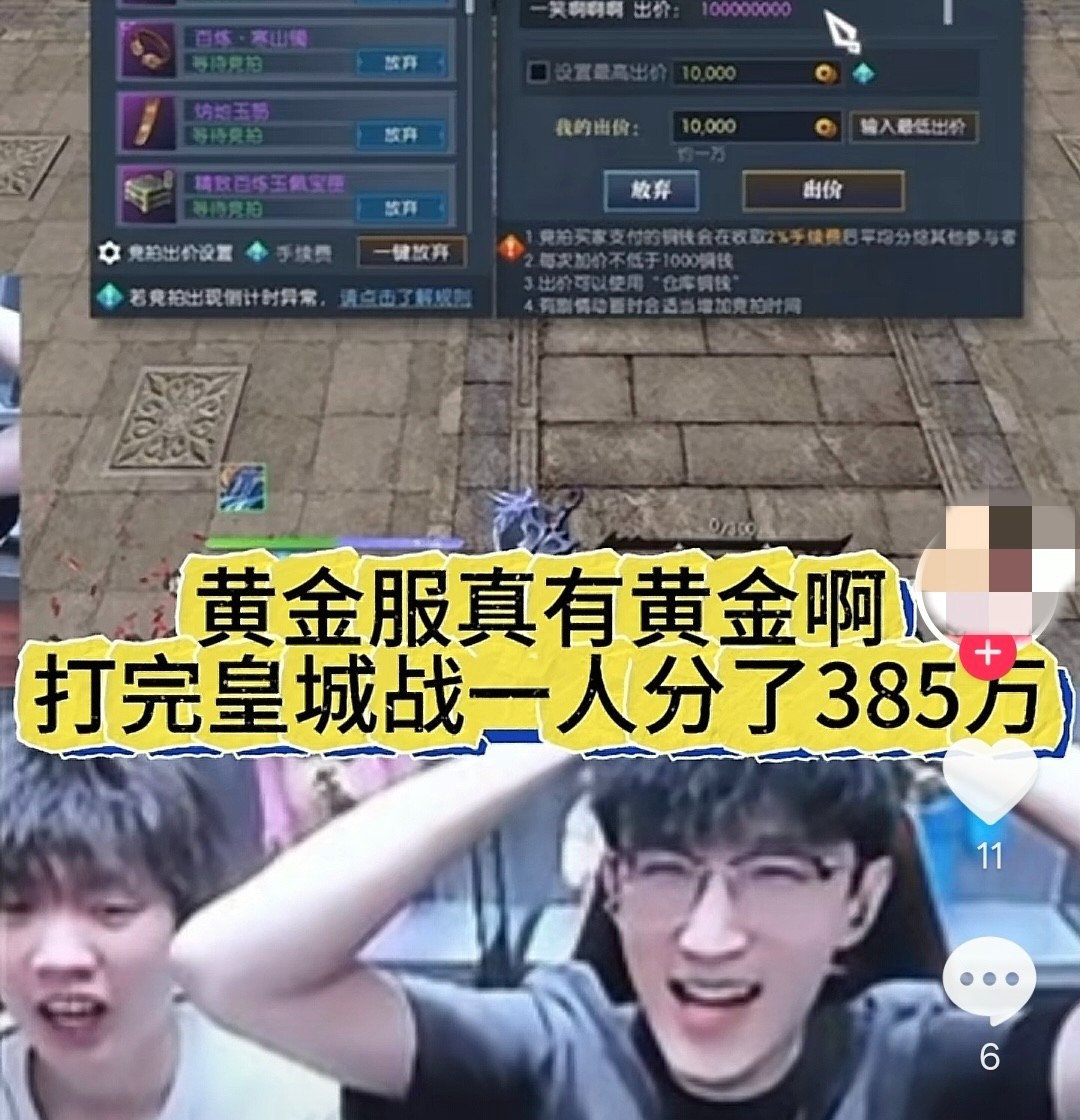 黄金服引“捡钱”狂欢，神豪砸钱几十万打皇城PVP，玩家分红赚麻了！