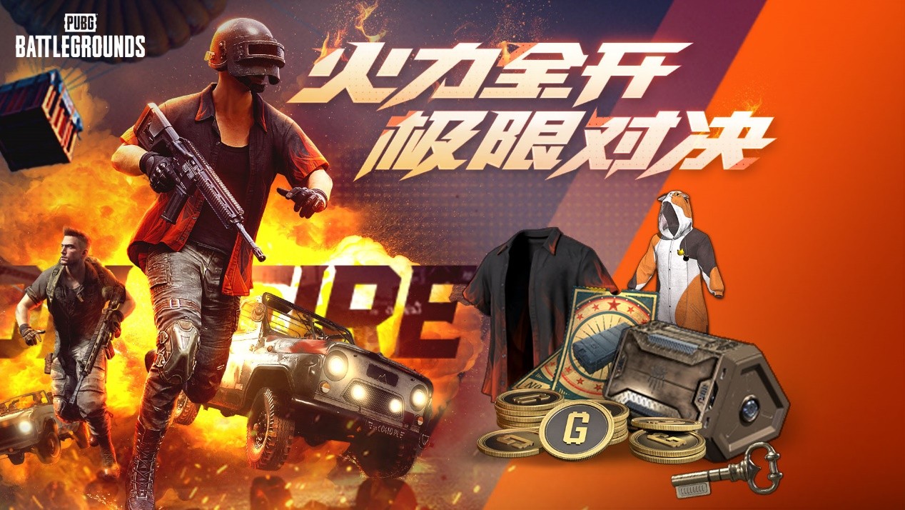 火力全开，极限对决 PUBG全新活动震撼来袭！