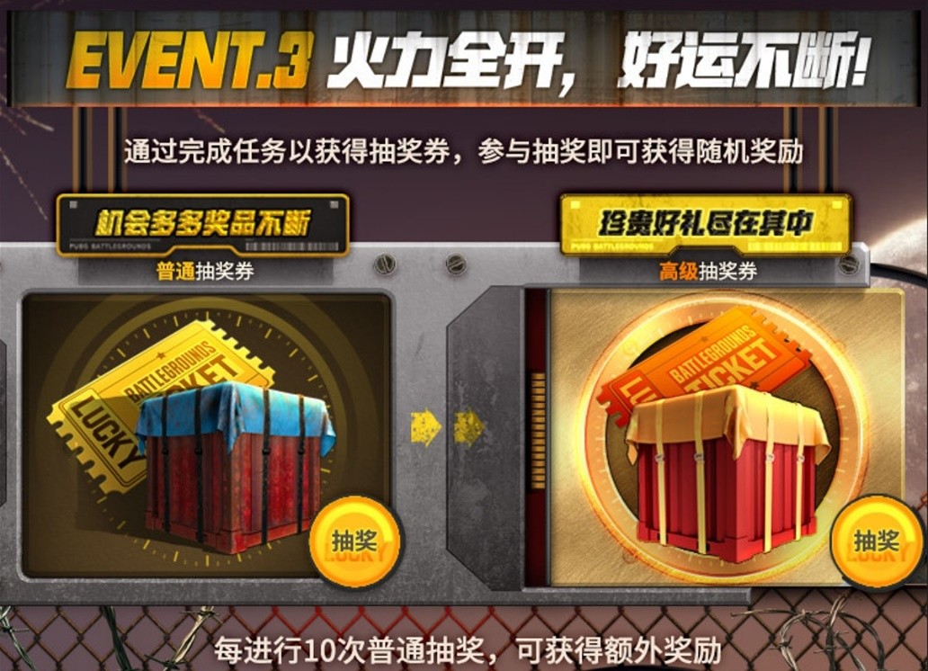 火力全开，极限对决 PUBG全新活动震撼来袭！