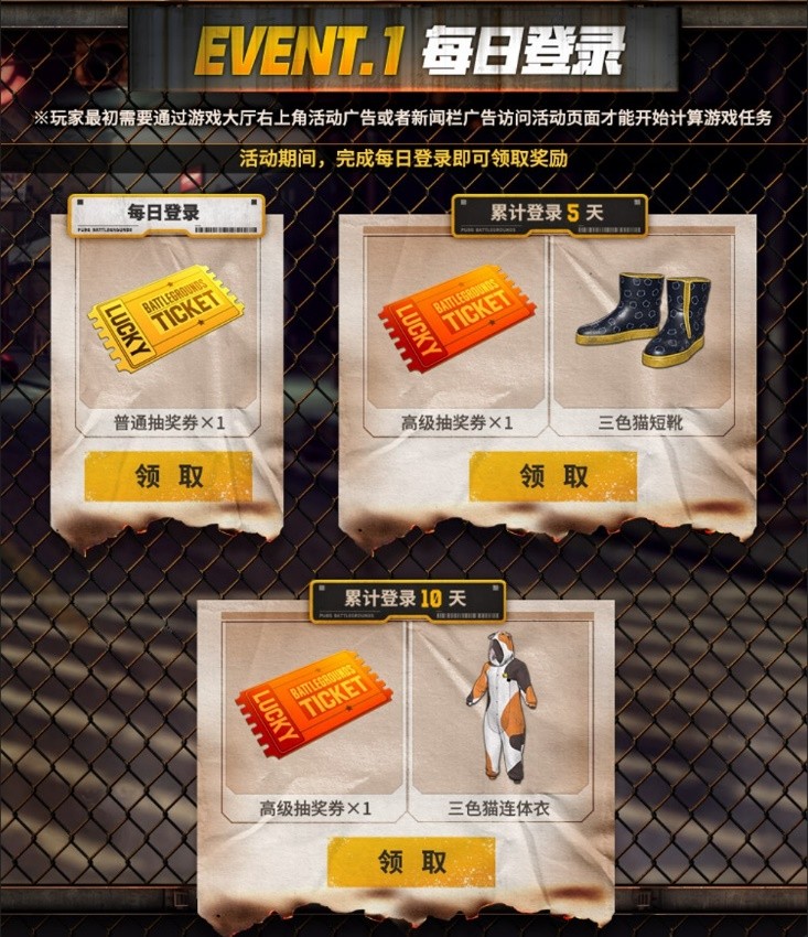 火力全开，极限对决 PUBG全新活动震撼来袭！