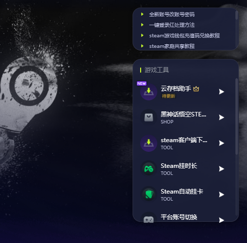 Steam免费加速器推荐 Steam新品节低延迟良心加速器推荐 