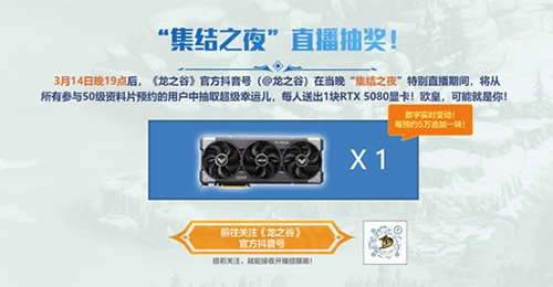 预约抽RTX5080显卡！《龙之谷》怀旧服50级资料片3.11登场