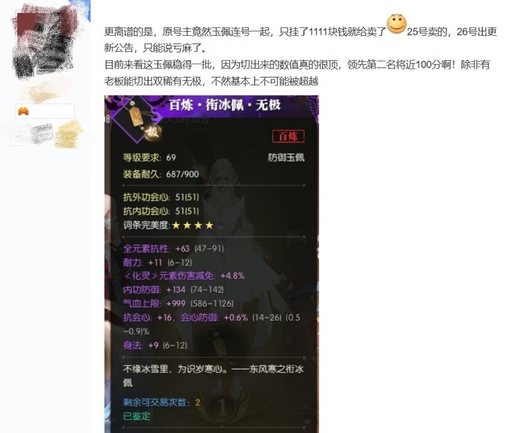 比中彩票还离谱！玩家1111元捡漏全服第一神兵号，网易还给发股票？