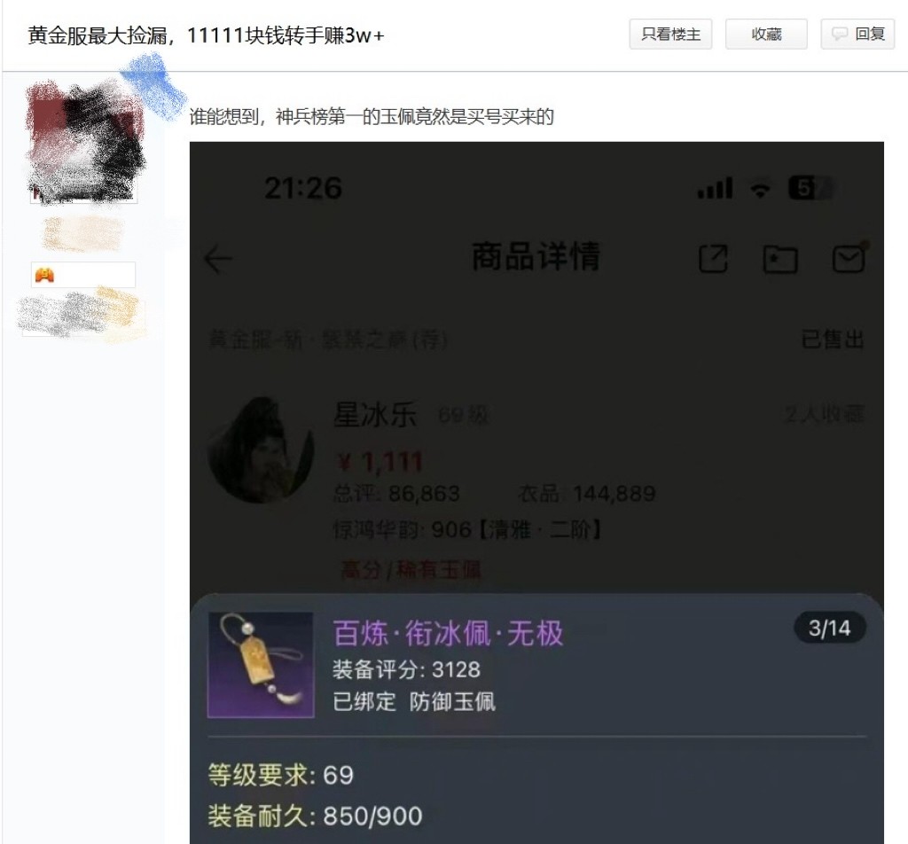 比中彩票还离谱！玩家1111元捡漏全服第一神兵号，网易还给发股票？