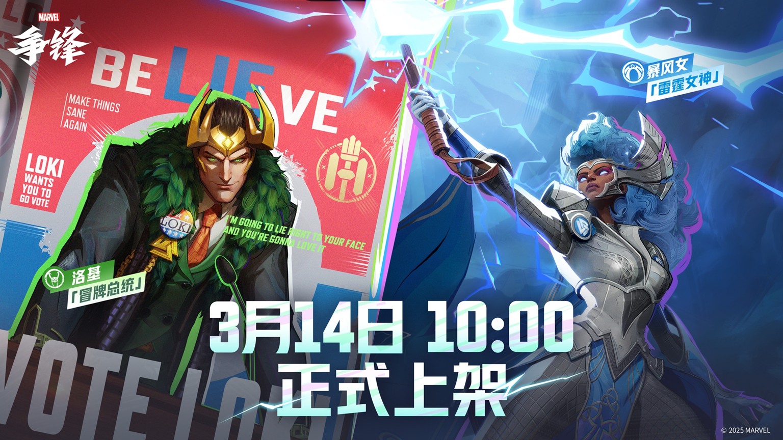 《漫威争锋》季中平衡性调整来袭，看直播获取免费皮肤