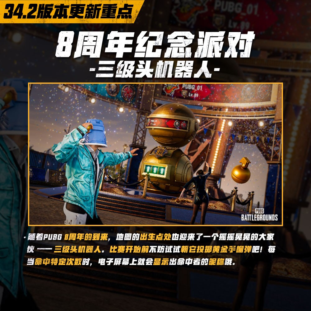 8载同行, 吃鸡有你 PUBG34.2版本更新 八周年庆典开启