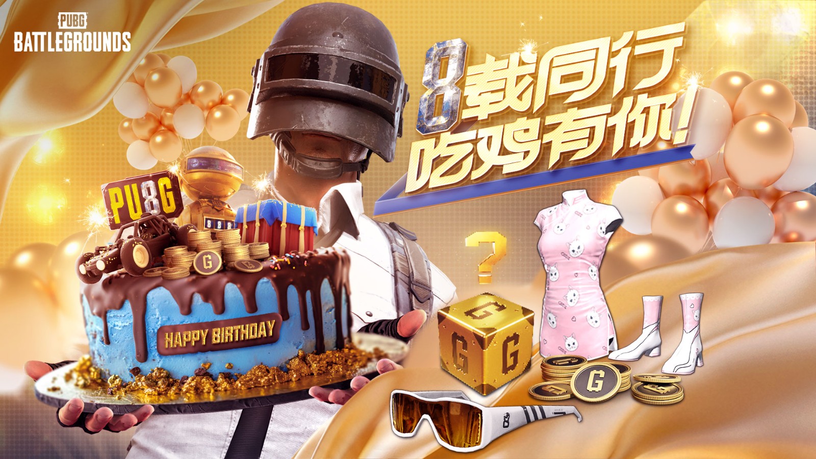 8载同行, 吃鸡有你 PUBG34.2版本更新 八周年庆典开启