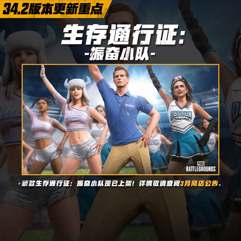 8载同行, 吃鸡有你 PUBG34.2版本更新 八周年庆典开启