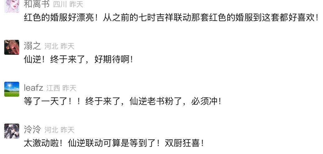 网易开拍《仙逆》剧场版？王林、李慕婉造型曝光，10年老粉泪目认证