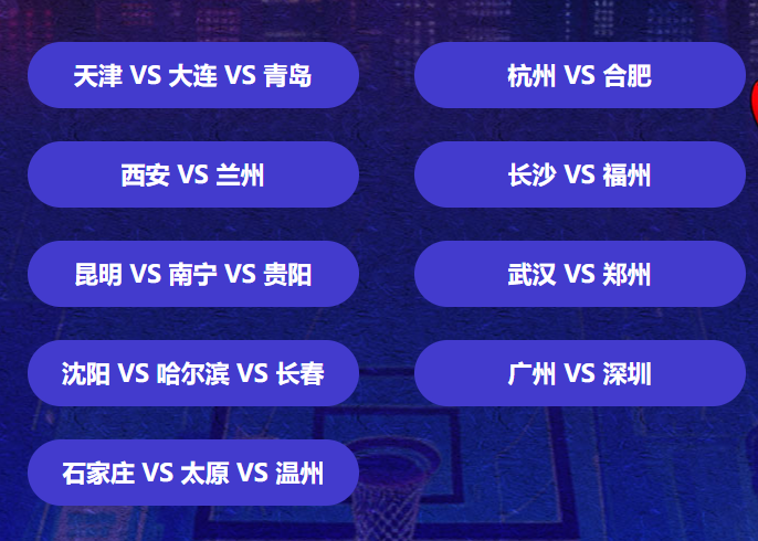 选出你所爱 《街头篮球》SFSA地区赛城市海选投票正式开启