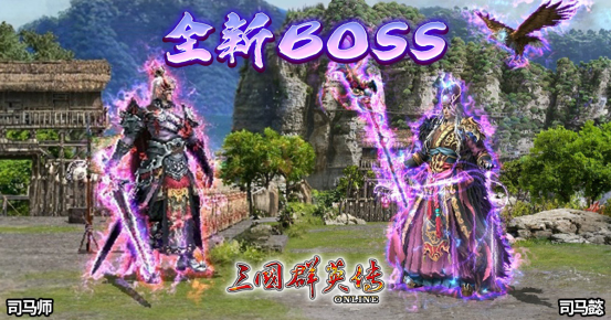 《三国群英传Online》「司马盛宴」x「梁山好汉」双改版！