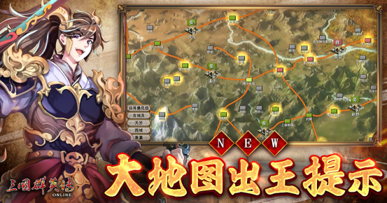 《三国群英传Online》「司马盛宴」x「梁山好汉」双改版！