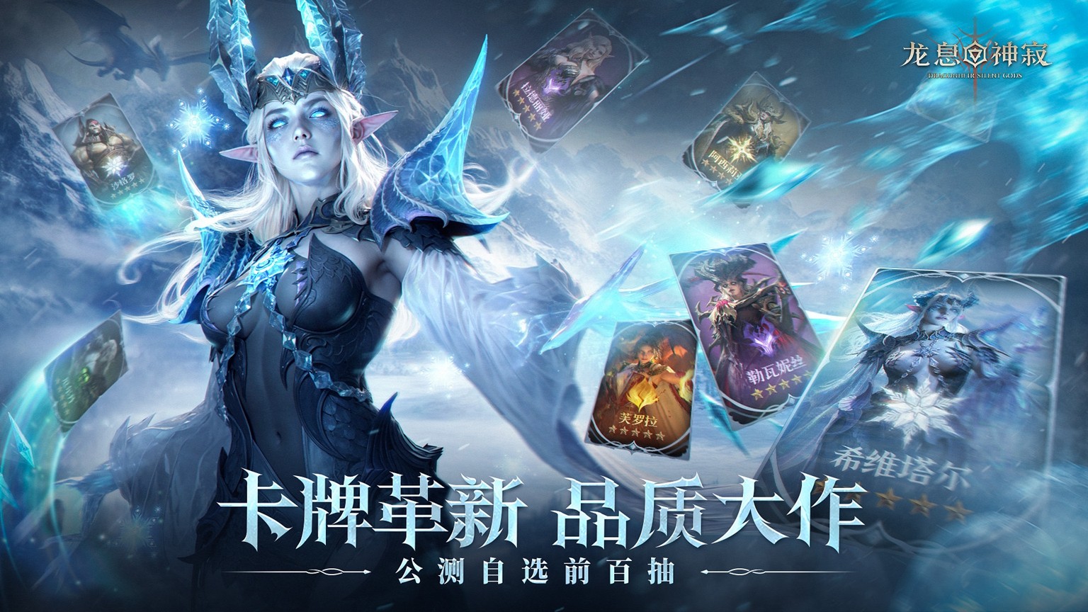 打破氪金即胜利的桎梏 《龙息：神寂》为什么能登顶ios免费榜！