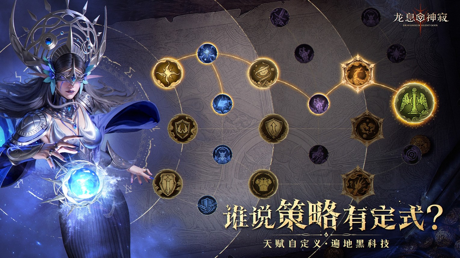 打破氪金即胜利的桎梏 《龙息：神寂》为什么能登顶ios免费榜！