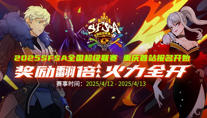 畅玩无限   WD_BLACK助力《街头篮球》SFSA全国超级联赛