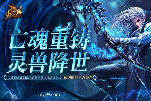 抽华为赢黄金！《魔域》亡灵巫师新专精携千万豪礼来袭