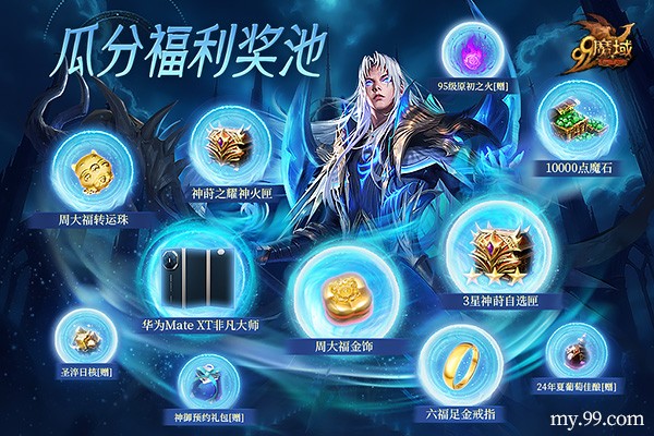抽华为赢黄金！《魔域》亡灵巫师新专精携千万豪礼来袭