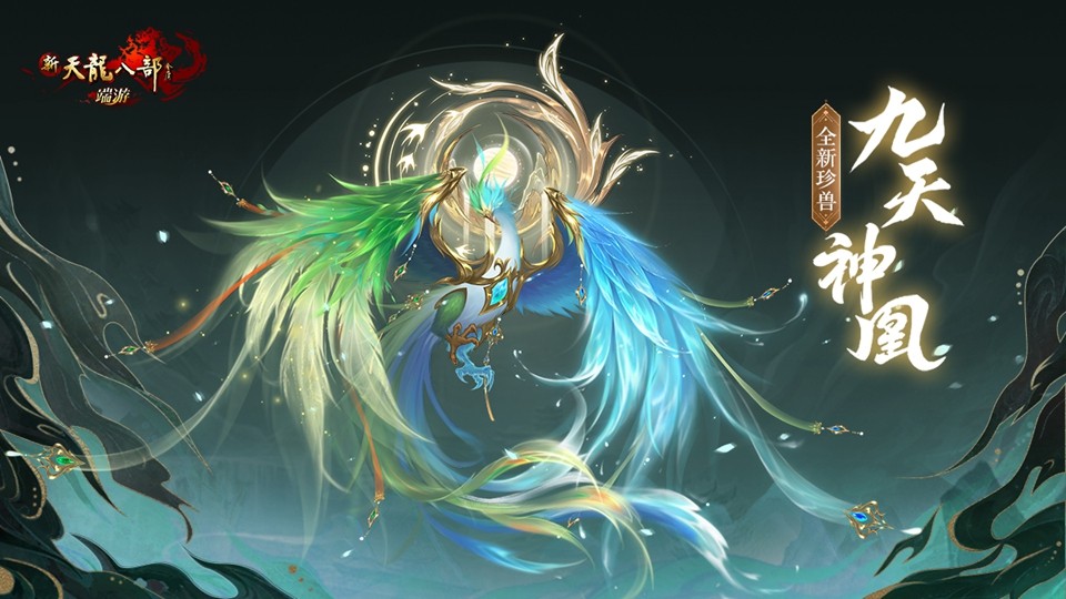 新天龙端游十八周年庆典今日开启，青春从未散场！