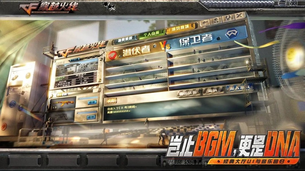 老兵集结！CF怀旧模式1.0正式上线！ 