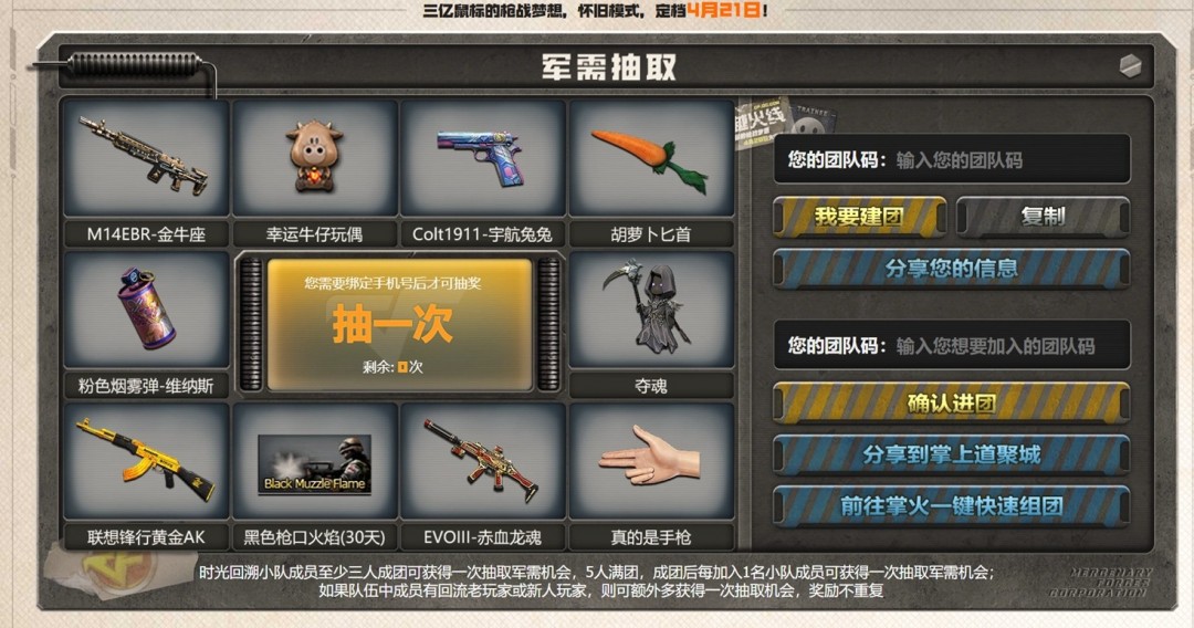 老兵集结！CF怀旧模式1.0正式上线！ 