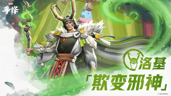 《漫威争锋》全新活动模式来袭！2款画师合作外观上架！