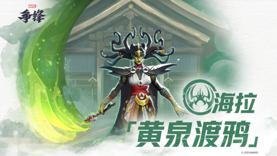 《漫威争锋》全新活动模式来袭！2款画师合作外观上架！