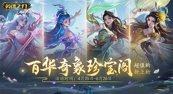 《英魂之刃》新赛季上线 全新皮肤+赛季更新看点揭晓！
