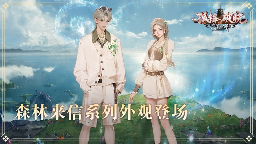 《完美国际2》新资料片“孤锋破晓”5月14日上线！
